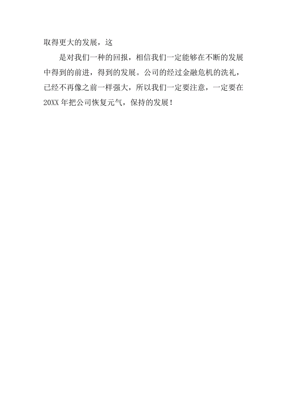 20xx年企业党支部工作计划开头_第3页