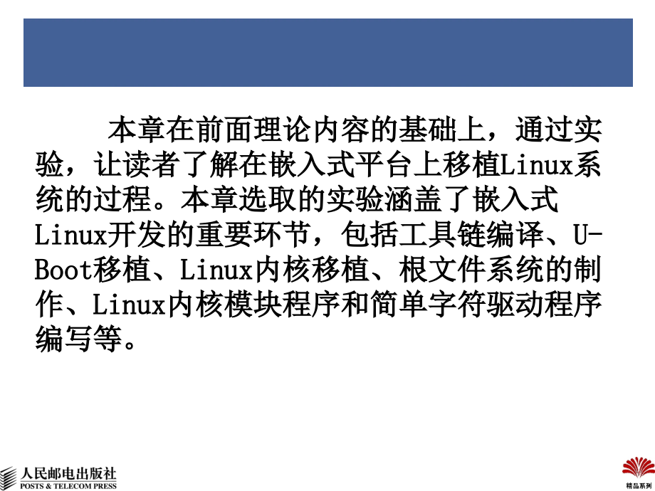 嵌入式系统技术与设计 教学课件 ppt 作者  刘洪涛 孙天泽 第8章  嵌入式Linux实验_第3页