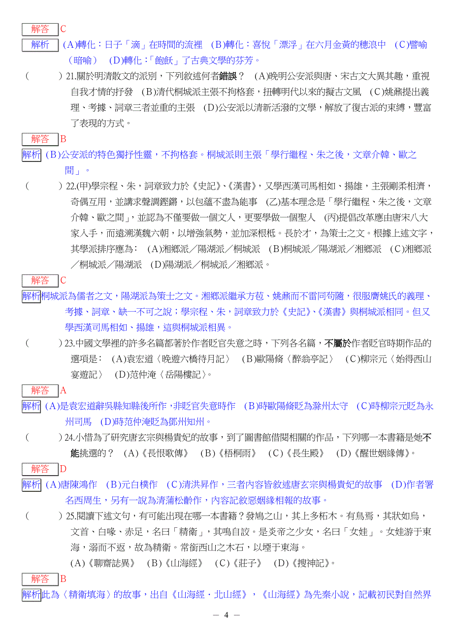 ws国文适用100下高二_第4页