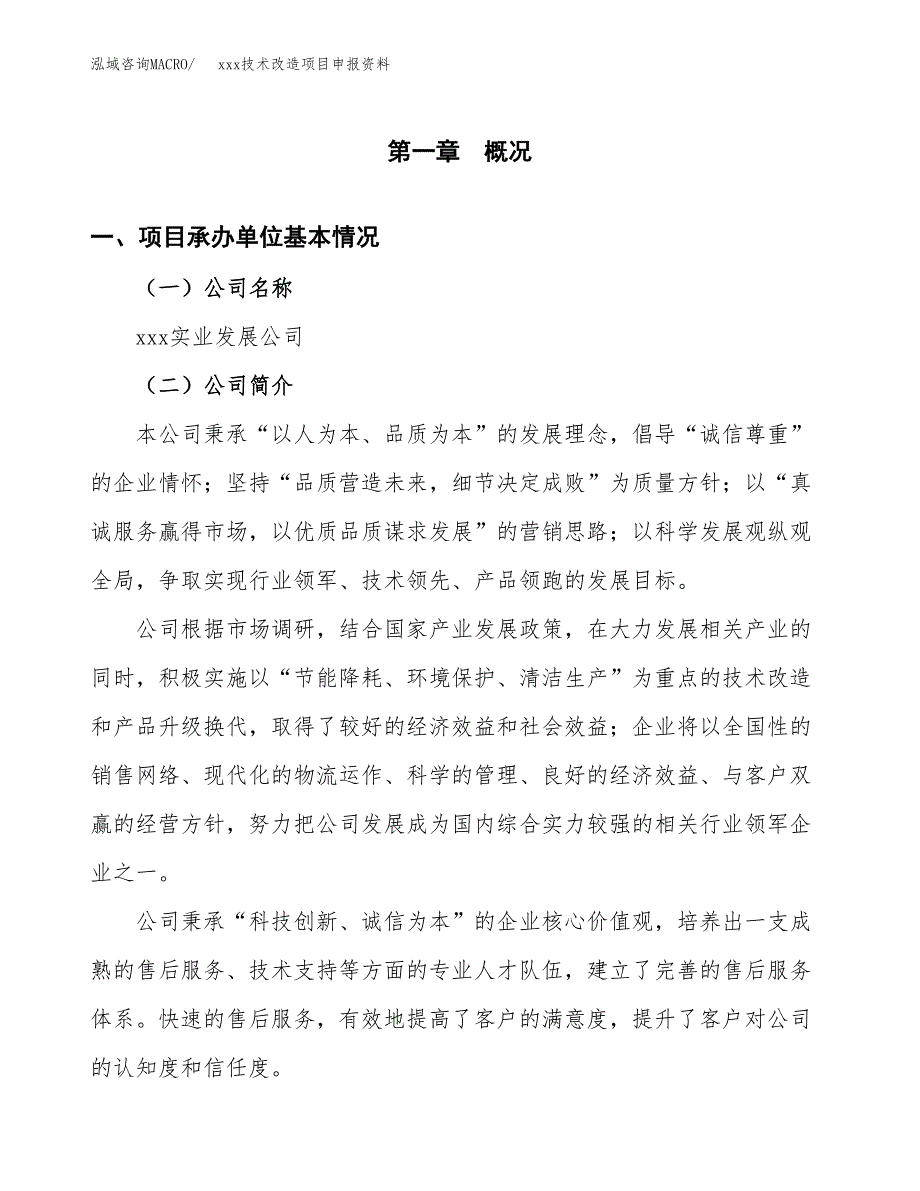 (投资7892.45万元，35亩）xxx技术改造项目申报资料_第3页