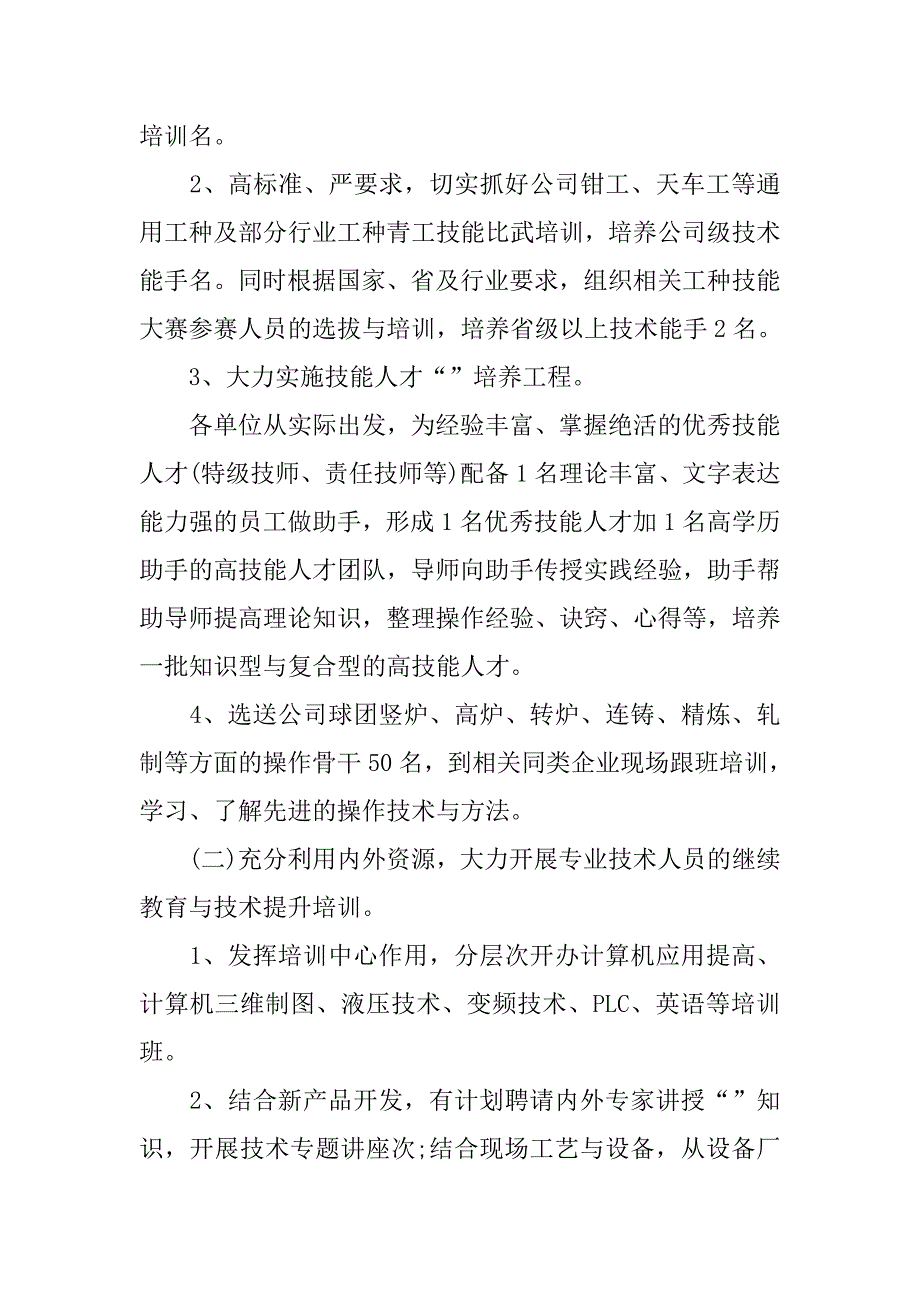 20xx年人力资源部工作计划书_第2页