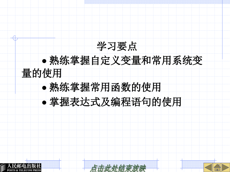 多媒体Authorware7.0课件制作教程 教学课件 ppt 作者  朱红康 第13章-变量、函数与表达式_第2页