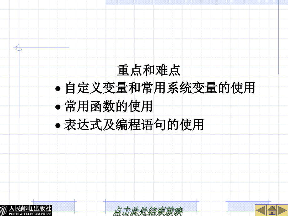 多媒体Authorware7.0课件制作教程 教学课件 ppt 作者  朱红康 第13章-变量、函数与表达式_第3页