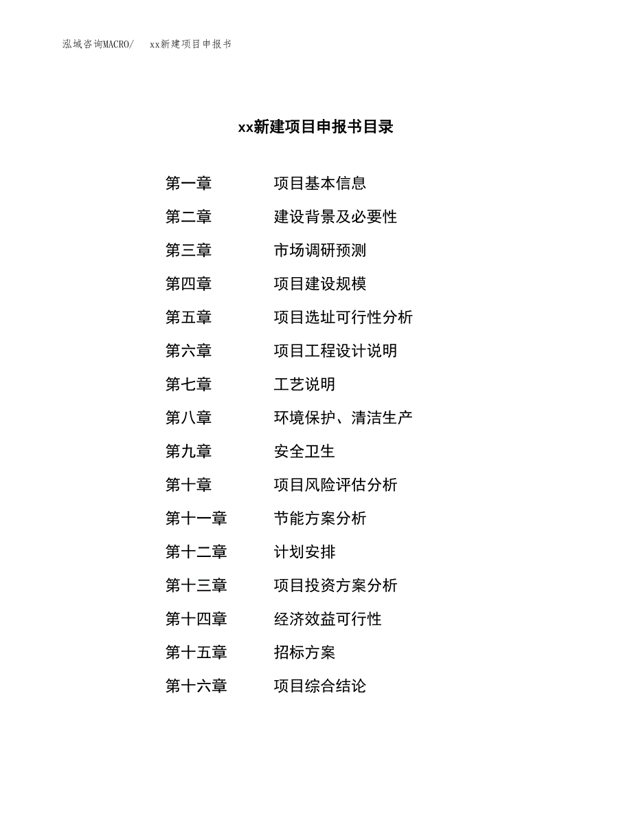 (投资4293.79万元，19亩）xx新建项目申报书_第2页