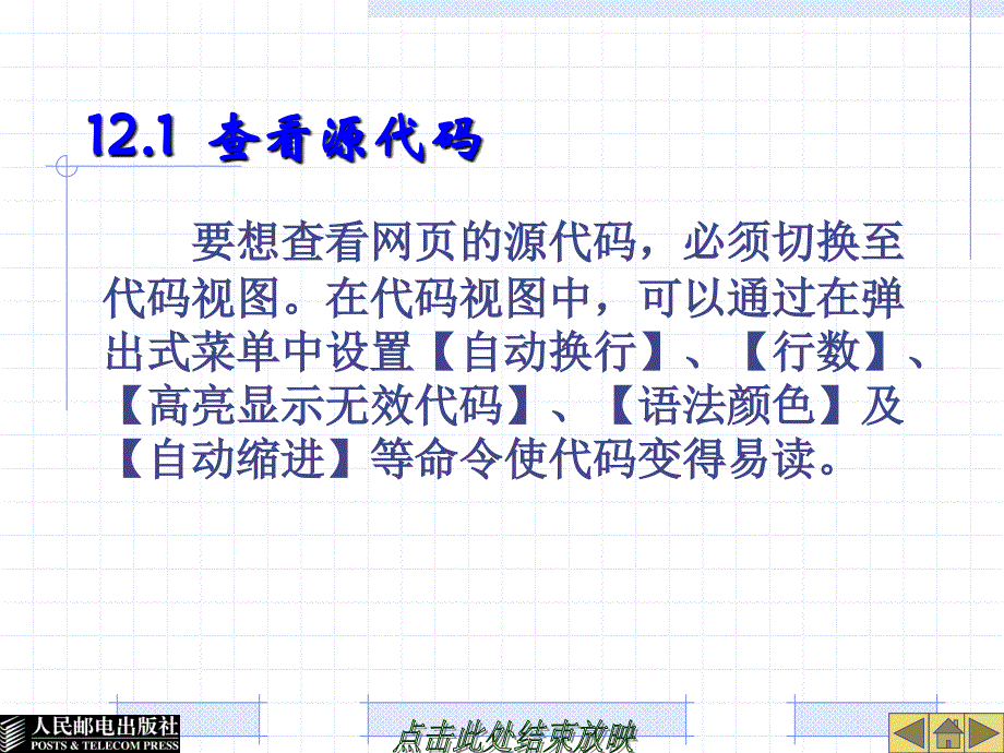 Dreamweaver 8中文版网页制作基础 教学课件 ppt 作者  田翀羽 12_第2页