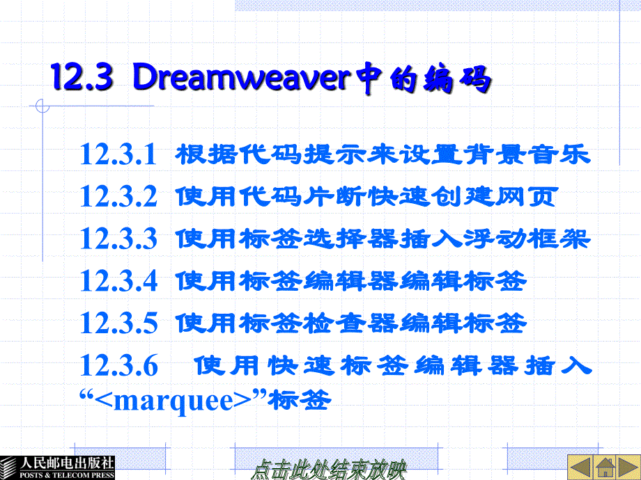 Dreamweaver 8中文版网页制作基础 教学课件 ppt 作者  田翀羽 12_第4页