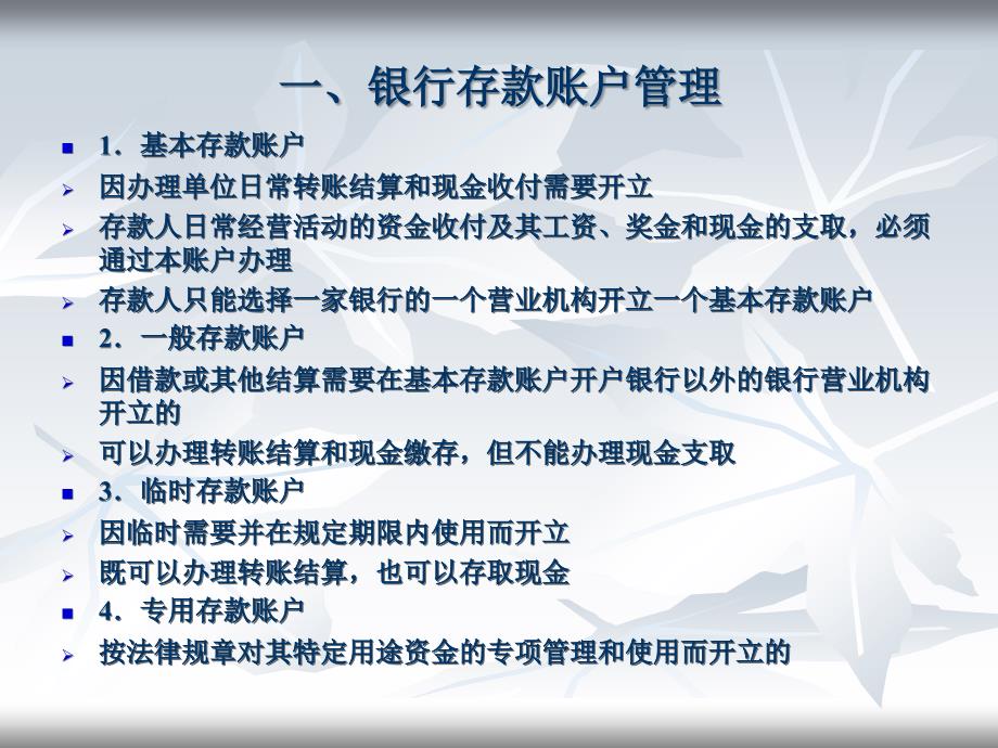 财务会计实务 工业和信息化高职高专“十二五”规划教材　全国商业职业教育教学指导委员会推荐教材  教学课件 ppt 作者  王碧秀 项目一，任务二 银行存款核算_第4页