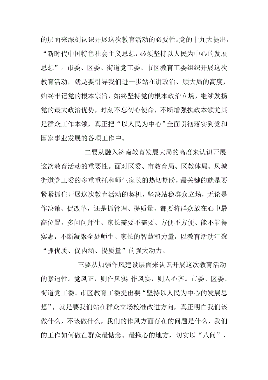 “坚持以人民为中心的发展思想”教育活动动员大会讲话提纲_第2页