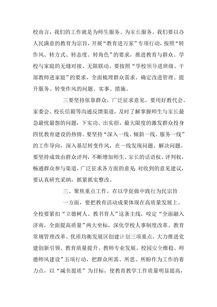 “坚持以人民为中心的发展思想”教育活动动员大会讲话提纲_第4页