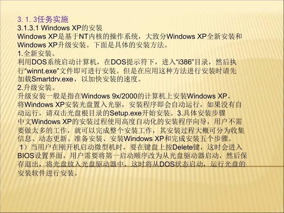 计算机组装与维护 教学课件 ppt 作者 陈国先 项目3  系统软件的安装和Ghost软件的使用_第5页