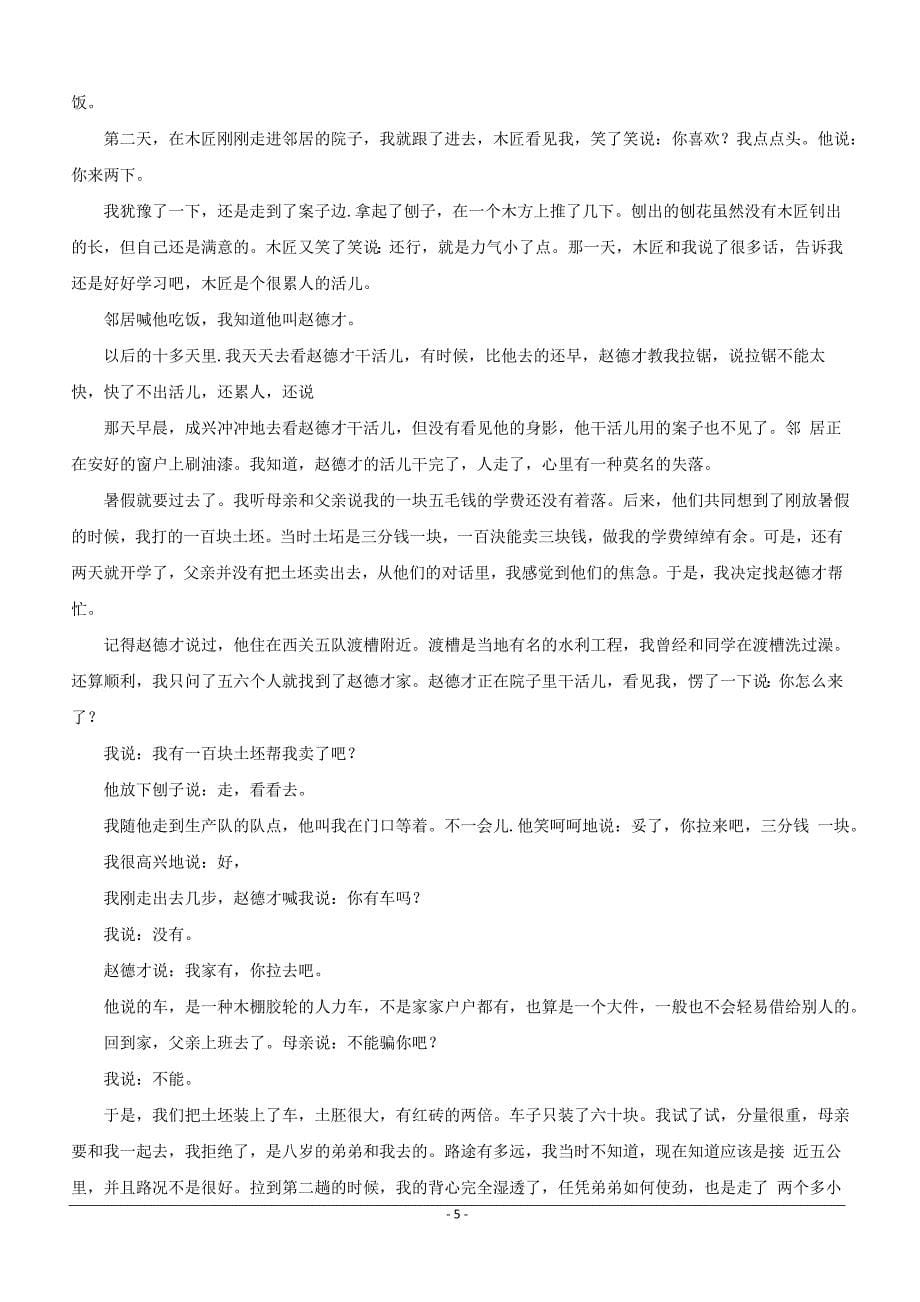 安徽省A10联盟2019届高三最后一卷语文附答案_第5页