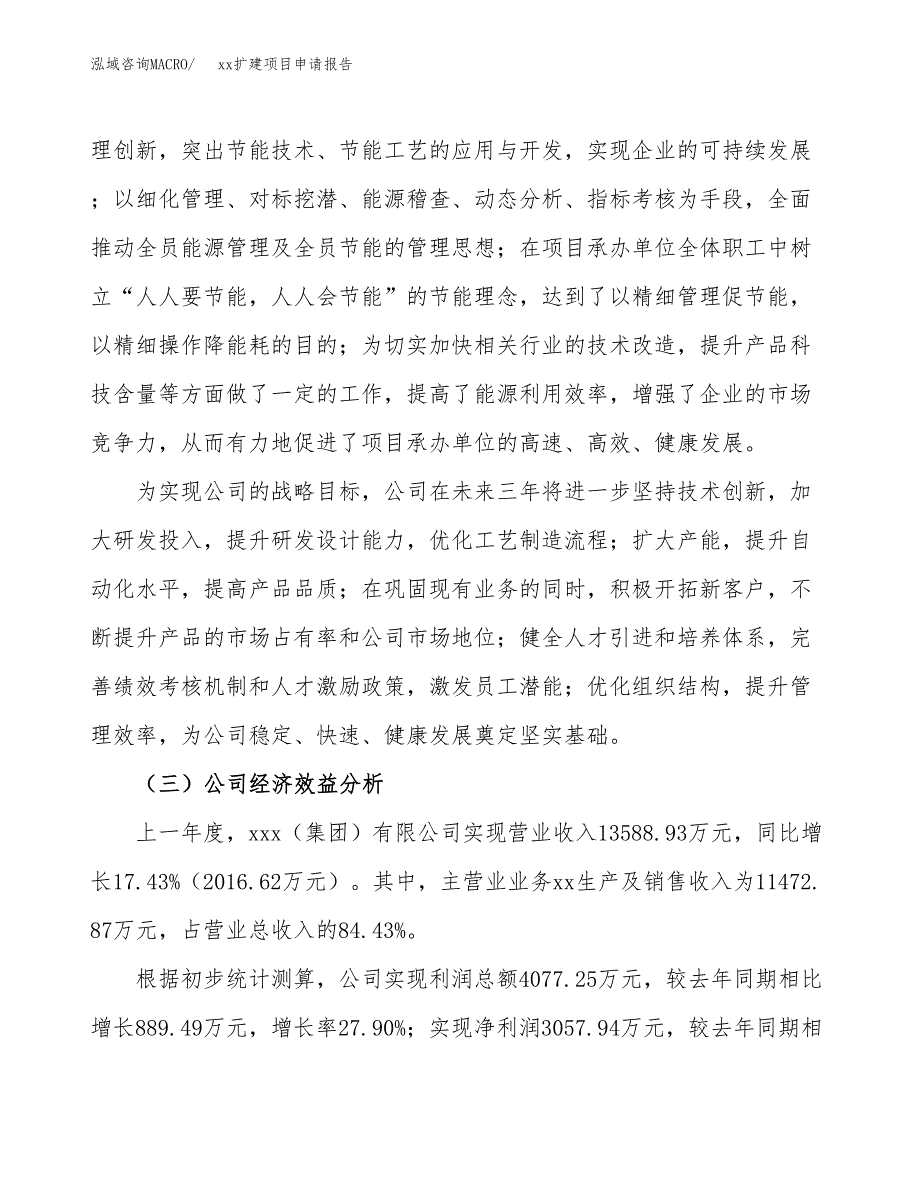 (投资15566.38万元，72亩）xxx扩建项目申请报告_第4页