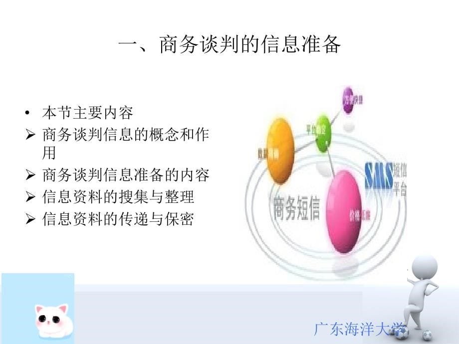 商务谈判实务 教学课件 ppt 作者 陈文汉、徐梅 第5章_第5页