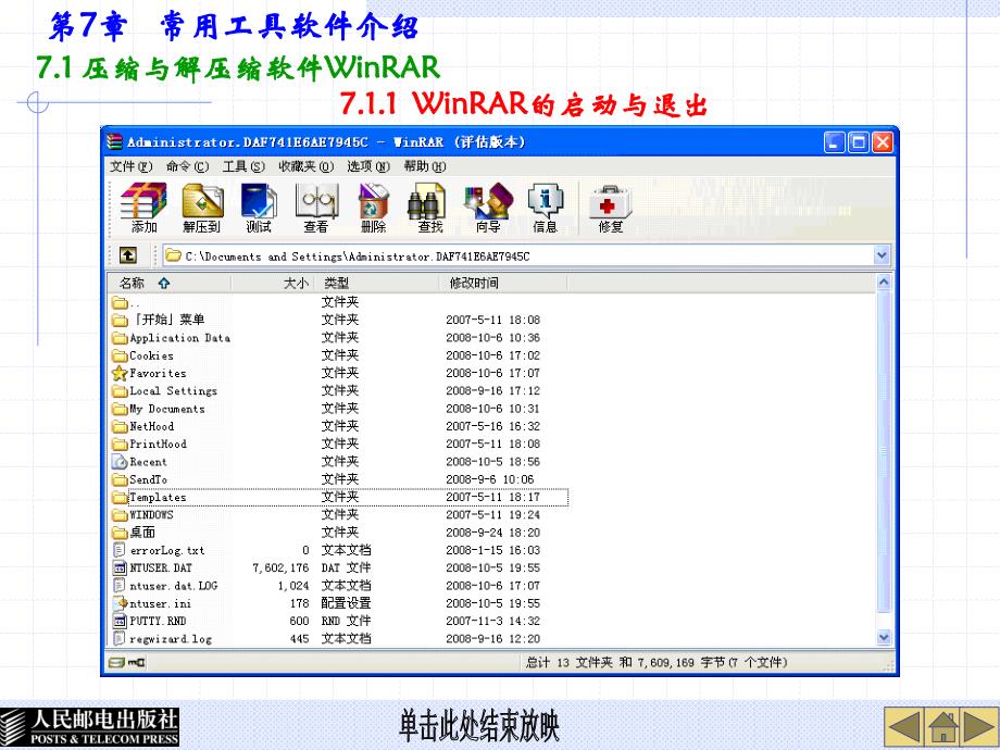 大学计算机基础 Windows XP+Office 2003  教学课件 ppt 高长铎 07 常用工具软件介绍_第4页