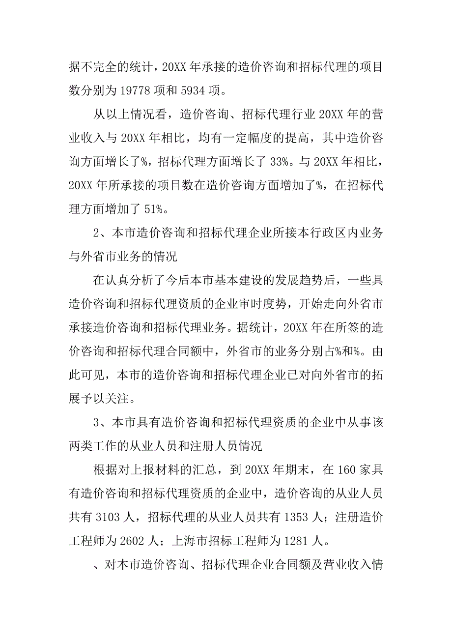 工程造价实习报告：工程造价专业实习报告_第3页