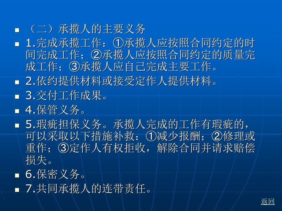 合同法 （“十一五”国家重点规划项目）教学课件 ppt 作者 王玉梅 第十三章 承揽合同_第5页