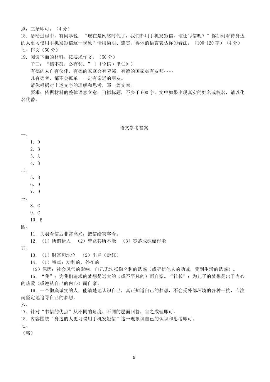2018年武汉市初中毕业生学业考试语文试题_第5页