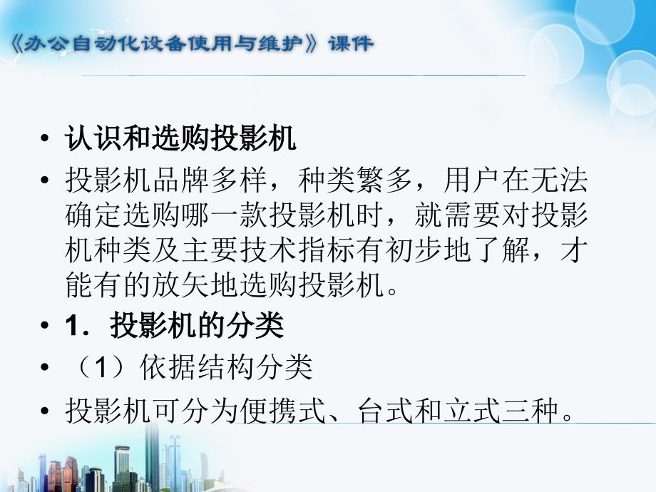 办公自动化设备使用与维护 教学课件 ppt 作者  王佳祥 第25讲_第2页