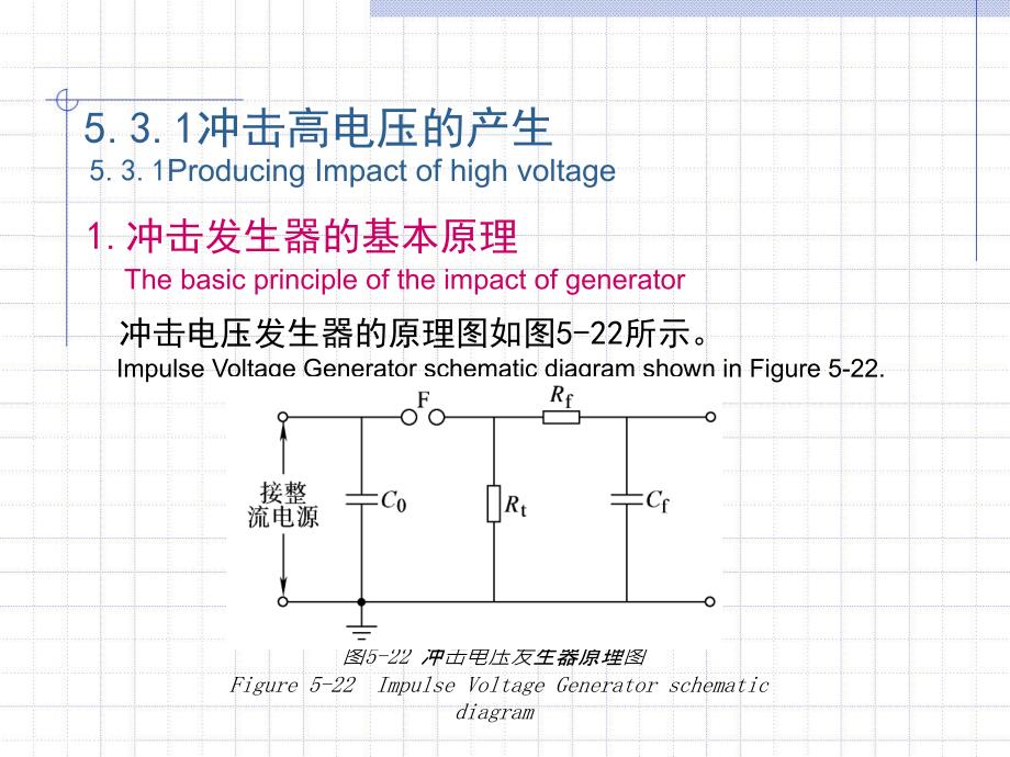 高电压技术 教学课件 ppt 作者 吴广宁 5－3_第2页