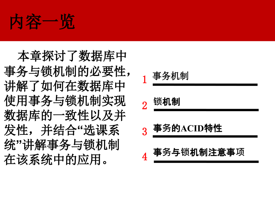 MySQL数据库基础与实例教程 工业和信息化普通高等教育“十二五”规划教材  教学课件 ppt 作者  孔祥盛 MySQL数据库基础与实例教程第9章_第2页