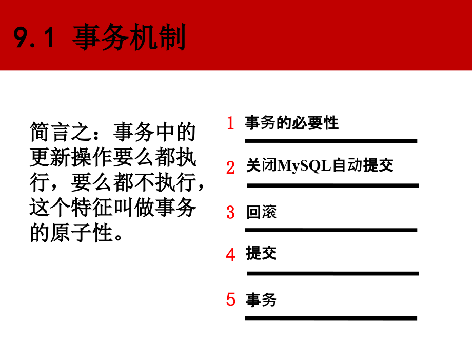 MySQL数据库基础与实例教程 工业和信息化普通高等教育“十二五”规划教材  教学课件 ppt 作者  孔祥盛 MySQL数据库基础与实例教程第9章_第4页