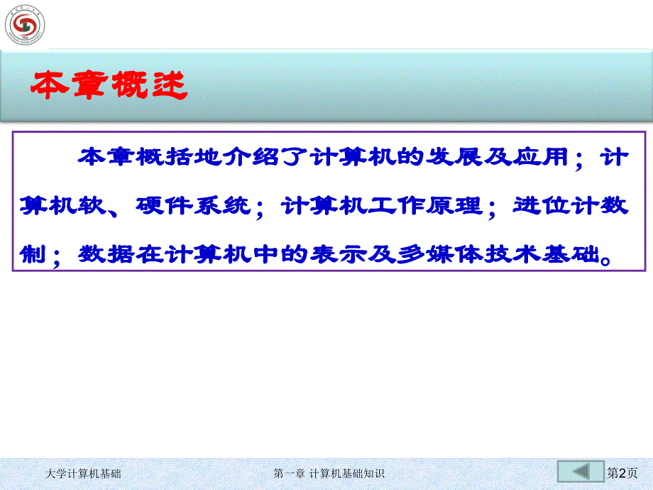 大学计算机基础(第二版) 教学课件 ppt 作者 刘勇 第1章 计算机基础知识_第2页