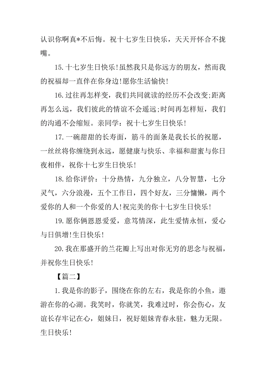 让闺蜜感动到哭的生日留言_第3页