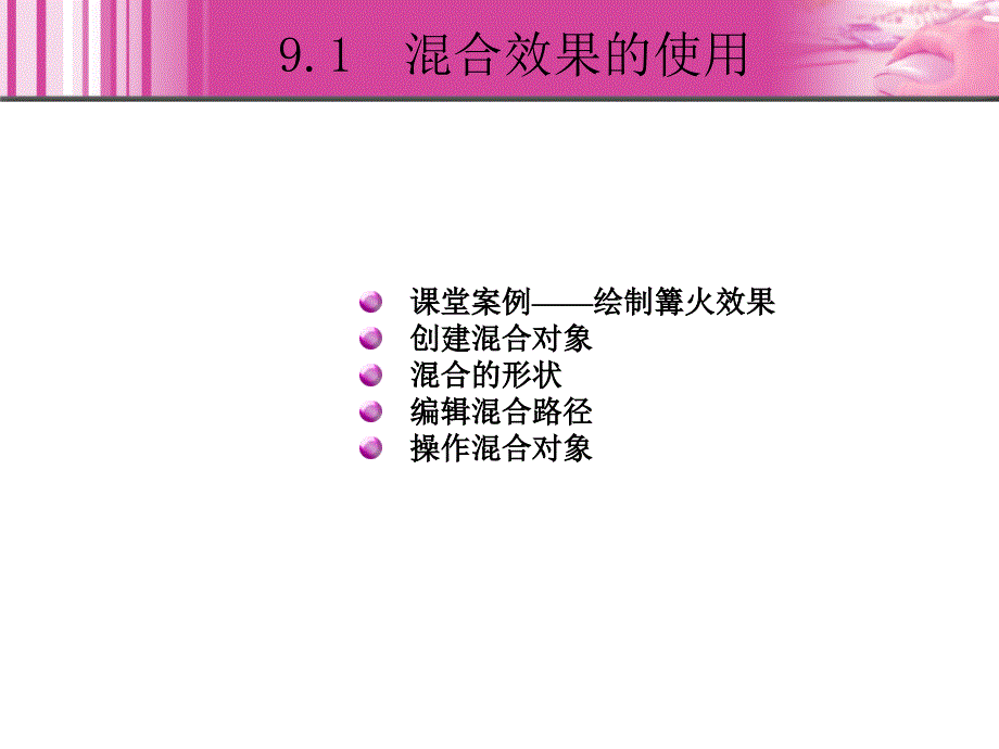 Illustrator CS3中文版实例教程 1CD  教学课件 ppt 作者  汪晓斌 9_第4页
