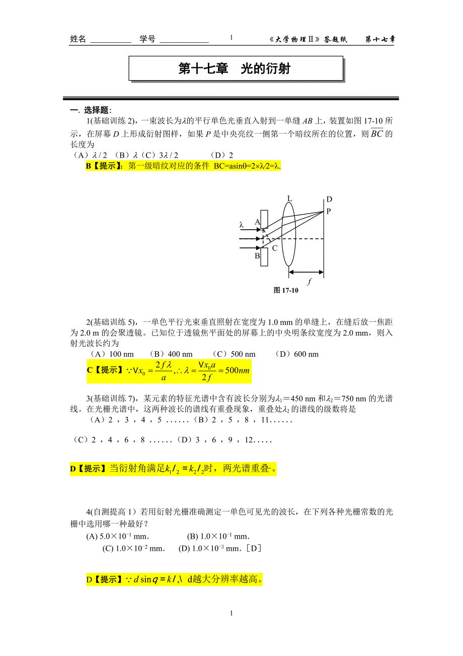 cd第二十一章量子理论基础.doc_第1页