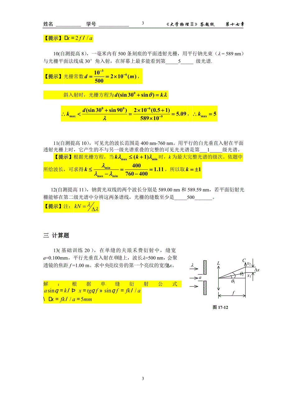 cd第二十一章量子理论基础.doc_第3页