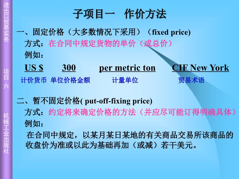 进出口贸易实务 教学课件 ppt 作者 罗兴武 项目六进出口商品价格_第2页