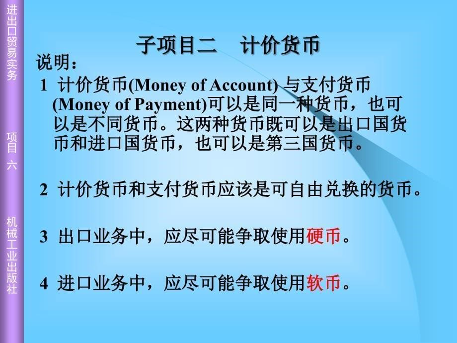 进出口贸易实务 教学课件 ppt 作者 罗兴武 项目六进出口商品价格_第5页