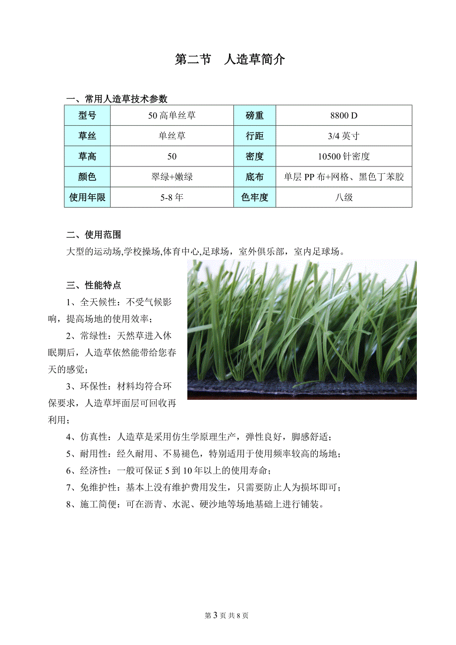 施工方案(人造草)_第3页