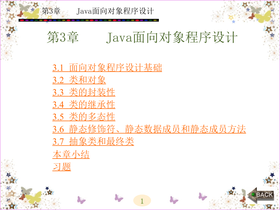 JAVA程序设计教程 教学课件 ppt 作者 赵莉 第1-6章 第3章_第1页