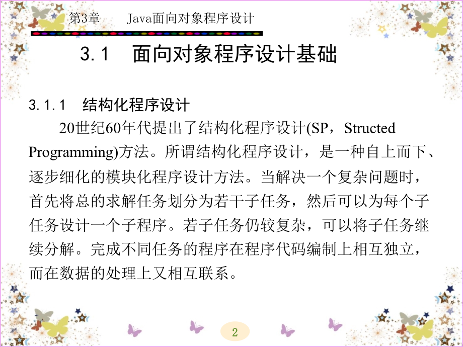 JAVA程序设计教程 教学课件 ppt 作者 赵莉 第1-6章 第3章_第2页