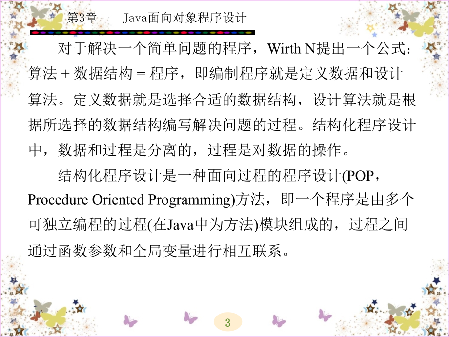 JAVA程序设计教程 教学课件 ppt 作者 赵莉 第1-6章 第3章_第3页