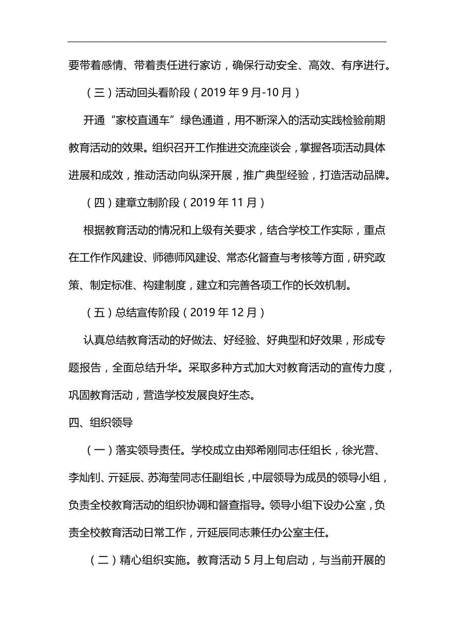 “坚持以人民为中心的发展思想”教育活动实施方案汇编_第5页