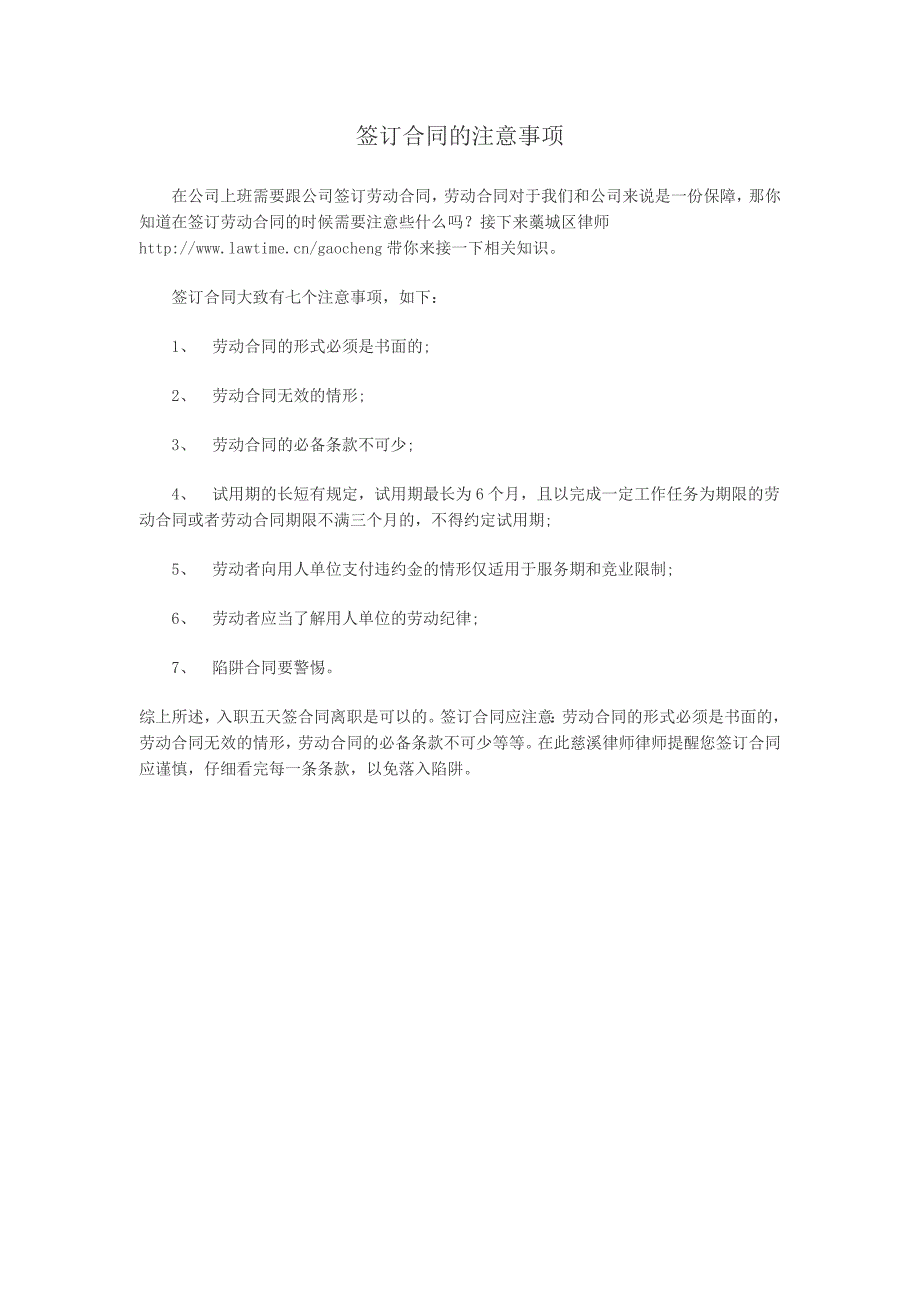 签订劳动合同注意事项是什么_第1页