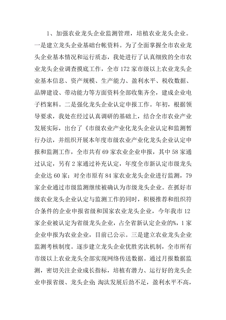 20xx年农业招商引资工作总结_第2页