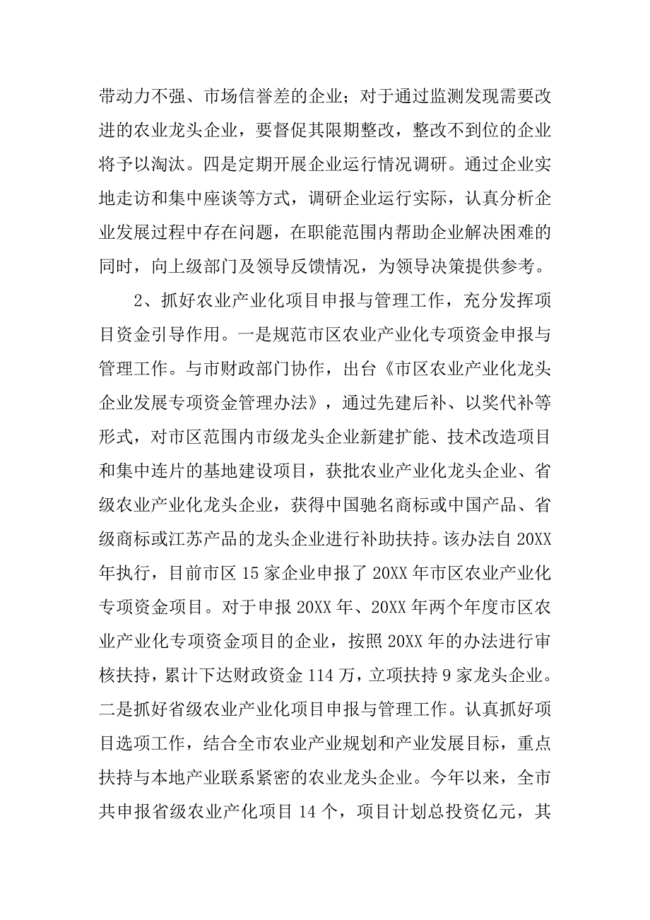 20xx年农业招商引资工作总结_第3页