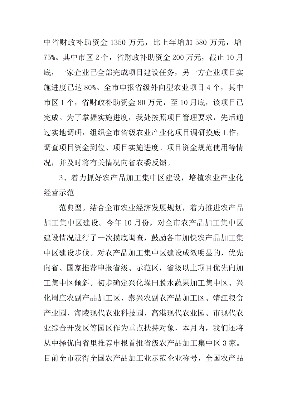 20xx年农业招商引资工作总结_第4页