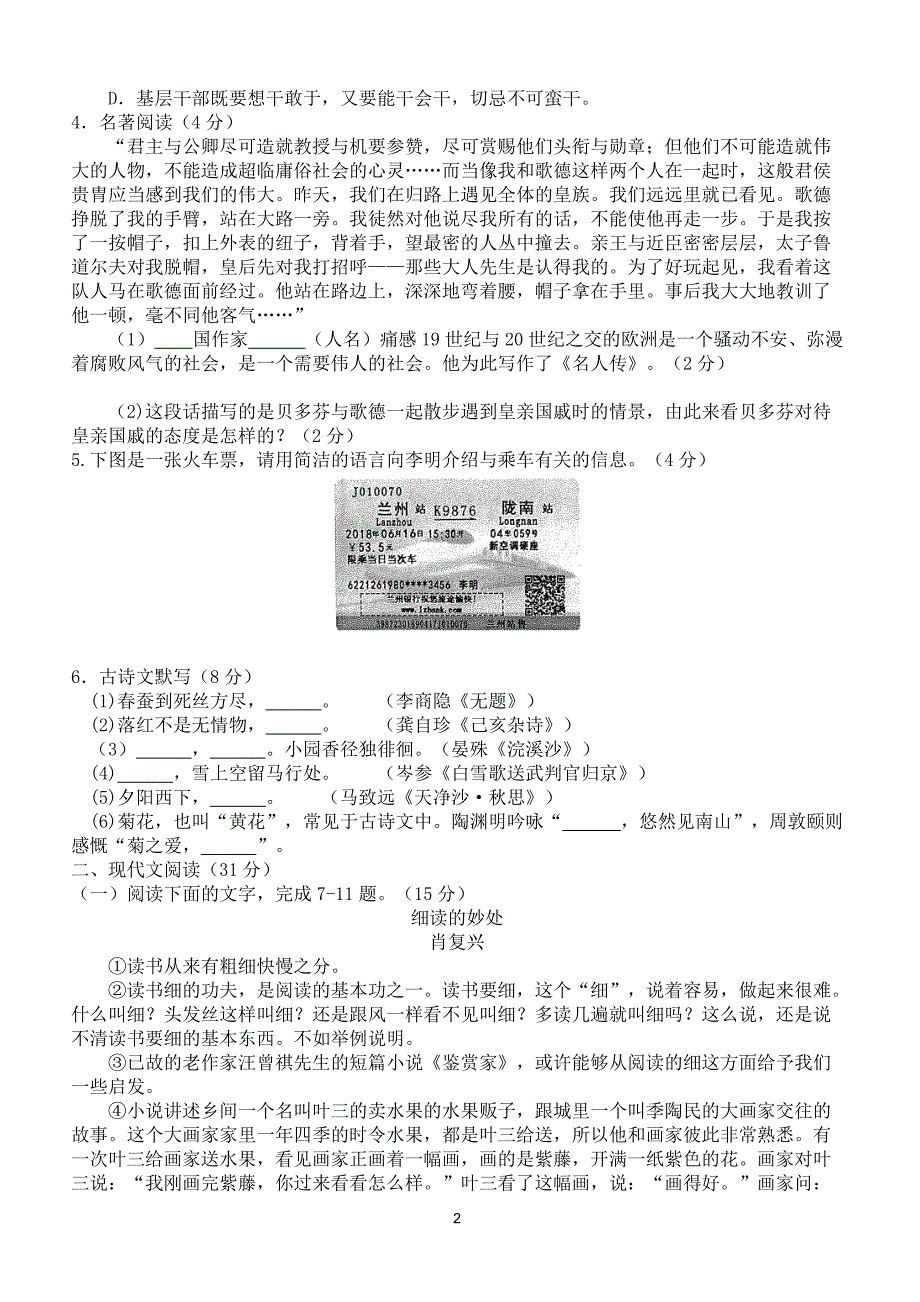 2018年甘肃省武威市中考试语文试卷及答案_第2页