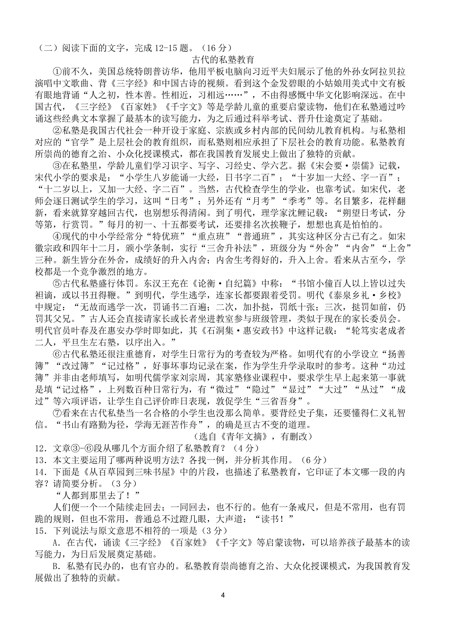 2018年甘肃省武威市中考试语文试卷及答案_第4页