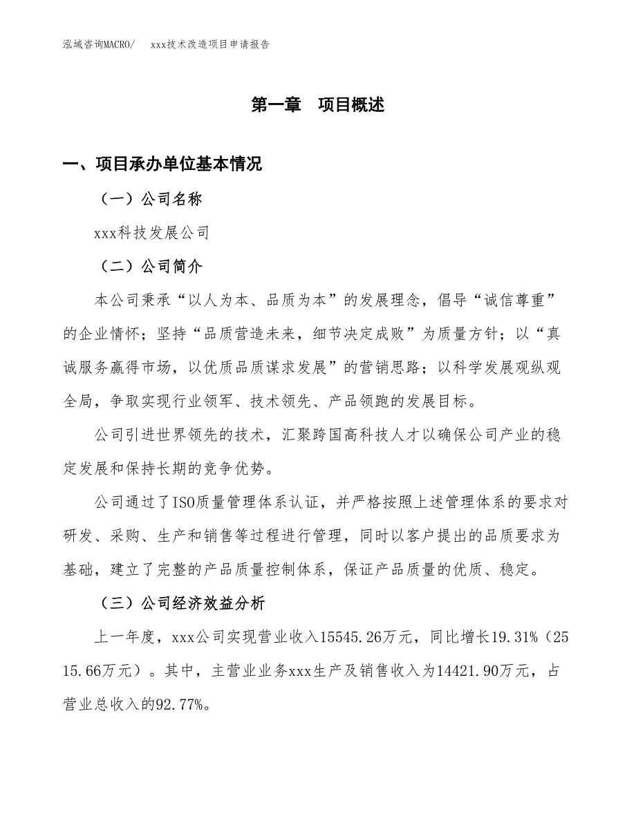 (投资19516.08万元，86亩）xxx技术改造项目申请报告_第3页