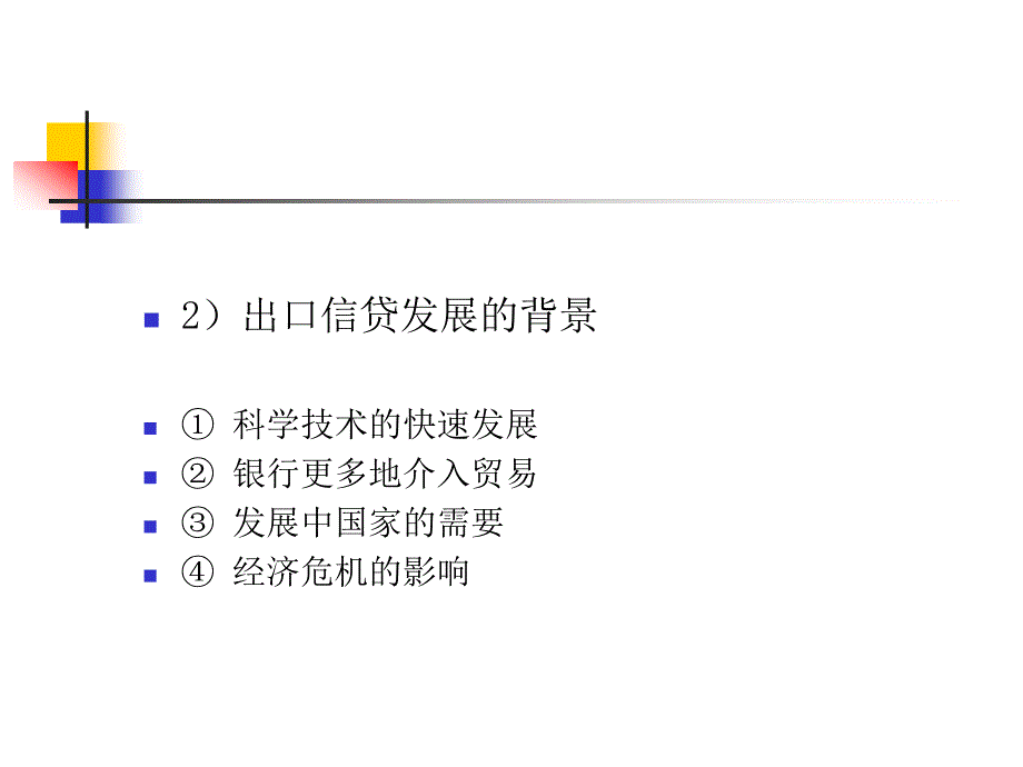 国际贸易理论 教学课件 ppt 作者 周卫群 (7)_第4页