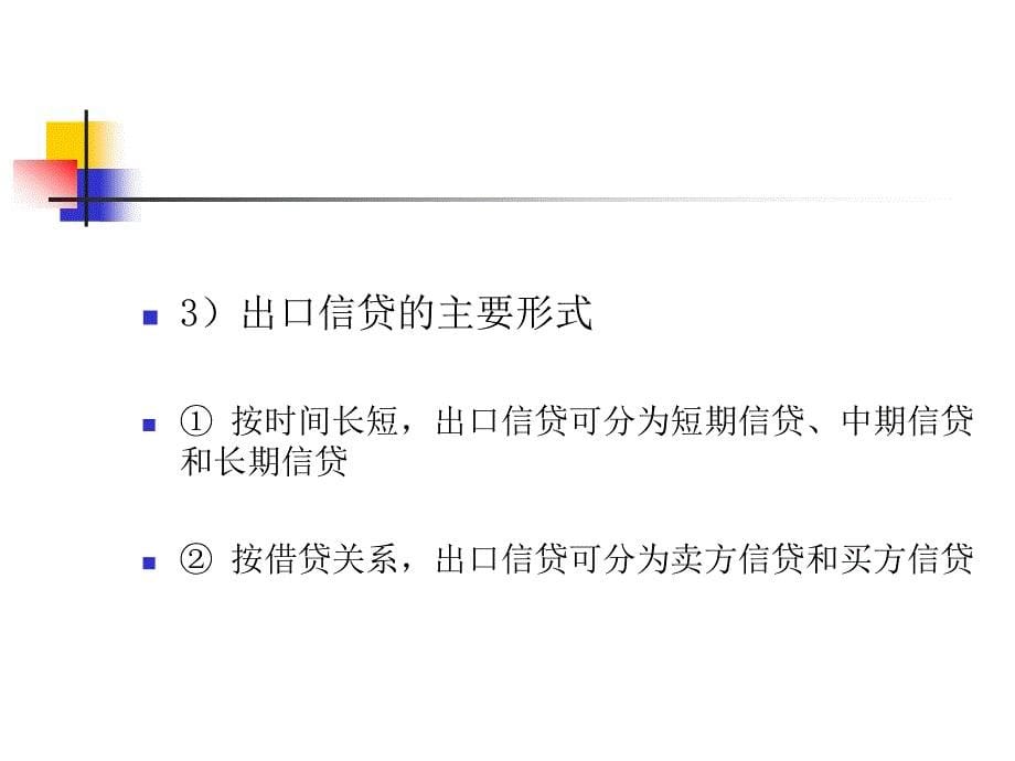 国际贸易理论 教学课件 ppt 作者 周卫群 (7)_第5页