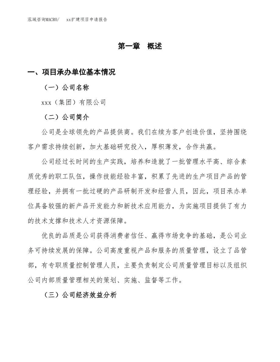 (投资14652.99万元，60亩）xxx扩建项目申请报告_第3页