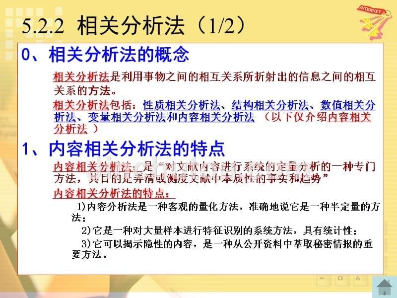 信息资源组织与管理教学PPT 教学课件 ppt 作者 第05章 信息资源的综合利用（陈庄）_第5页