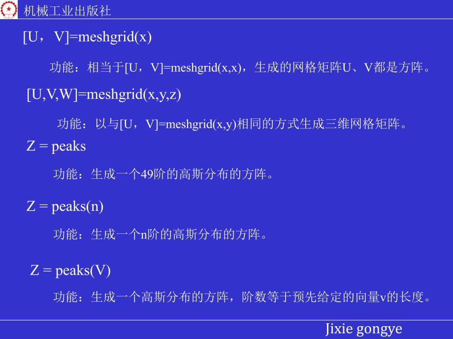 高等数学 上 教学课件 ppt 作者 张圣勤 黄勇林 姜玉娟MATLAB实验 ex33_第3页