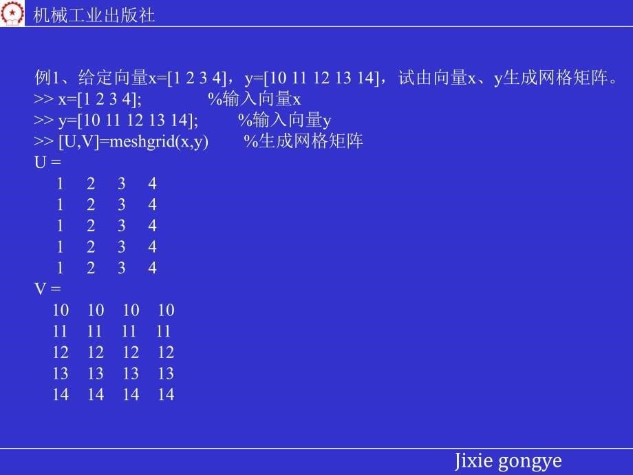 高等数学 上 教学课件 ppt 作者 张圣勤 黄勇林 姜玉娟MATLAB实验 ex33_第5页